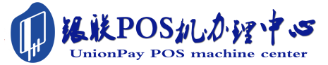 泾川POS机办理服务中心